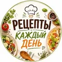 РЕЦЕПТЫ КАЖДЫЙ ДЕНЬ