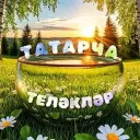 Татарча Теләкләр