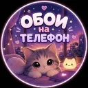 ОБОИ