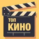 ТопКино