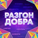 Топовые новости // Звезды рядом