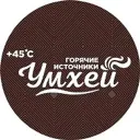 Горячие источники Умхей