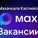 Вакансия работа Махачкала Каспийск
