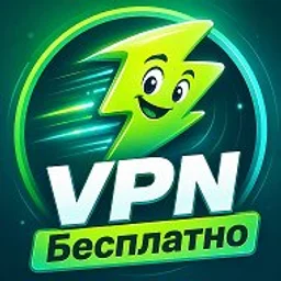 ВПН VPN HAPP Бесплатно Обход