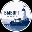 Выборг и все наши новости