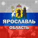 Ярославль и область