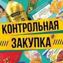 Контрольная закупка