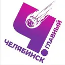 Челябинск Главный. Новости раньше всех