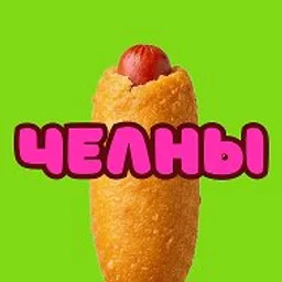Челны Муд
