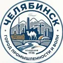 Челябинск