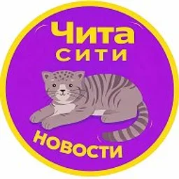 Чита | Забайкалье | 75 регион - новости