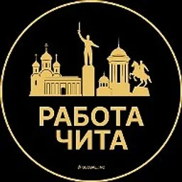 Работа Чита