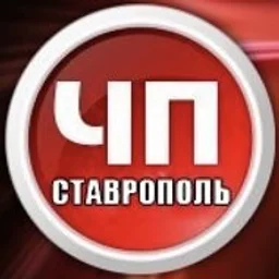 ЧП Ставрополь ™