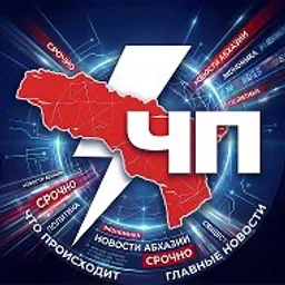 Новости | ЧП АБХАЗИЯ