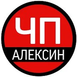 ЧП Алексин