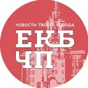 Екатеринбург ЧП