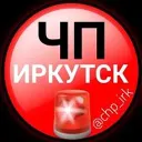 ЧП Иркутск