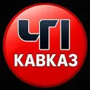 ЧП КАВКАЗ | ДАГЕСТАН ЧЕЧНЯ ИНГУШЕТИЯ КБР ОСЕТИЯ КЧР