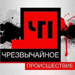 Чп Шахты