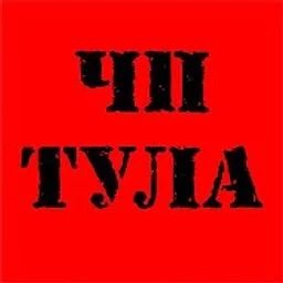 ЧП Тула | Тульская область | Алексин | Белев | Богородицк | Болохово | Венёв | Донской | Ефремов | Климовск | Киреевск | Липки | Новомосковск | Узловая | Щёкино | Ясногорск