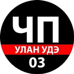 ЧП Улан - Удэ