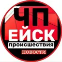 ЧП ЕЙСК