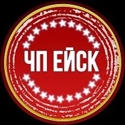 ЧП ЕЙСК