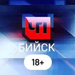 ЧП БИЙСК 18+