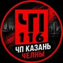 ЧП Казань Челны Татарстан