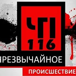 ЧП Казань Челны Татарстан