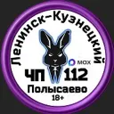 ЧП Ленинск-Кузнецкий 112