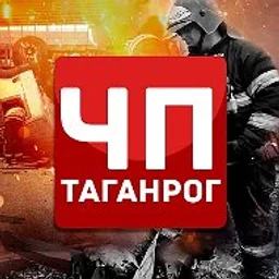 ЧП Таганрог