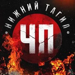 🧨 ЧП Нижний Тагил
