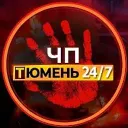 ЧП Тюмень!