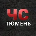 ЧС | Тюмень
