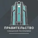 Правительство Чувашии