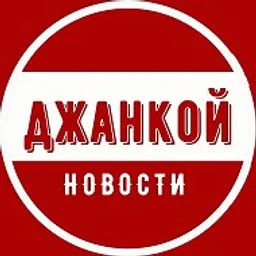 Джанкой | Новости