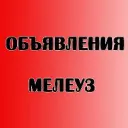 Мелеуз