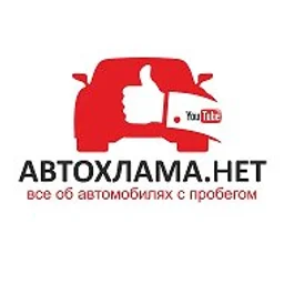 АВТОХЛАМА.НЕТ