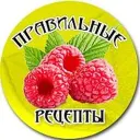 Правильные рецепты