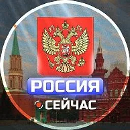 Россия Сейчас