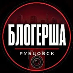 Блогерша Рубцовск