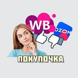 ПОКУПОЧКА. ВБ/ОЗОН/ЯМ в МАХ