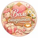 ОТКРЫТКИ!