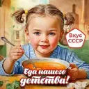 🥘ВКУС СССР