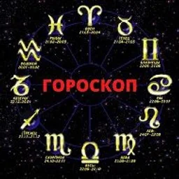 Гороскоп на каждый день