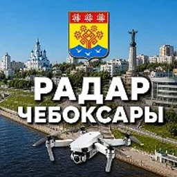 Радар Чебоксары