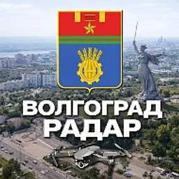 Радар Волгоград