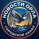 Орел