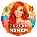 Скидки мамам🐣